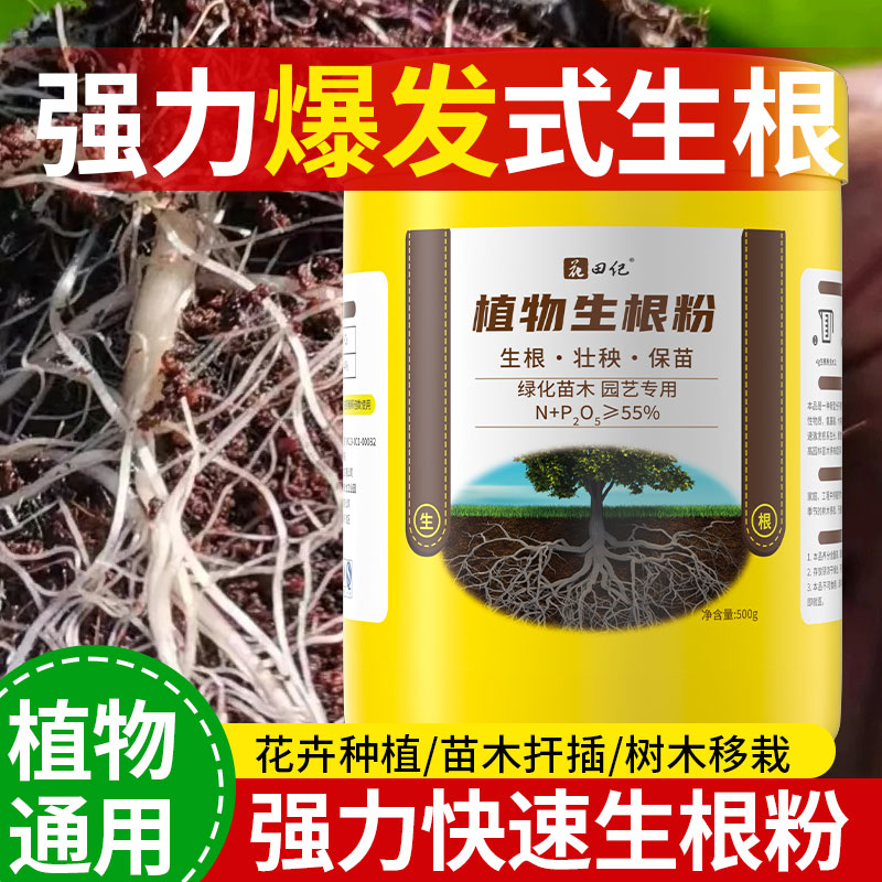 速发生根粉力速生根剂植物通用壮苗水溶肥强栽树木移快扦插壮根营