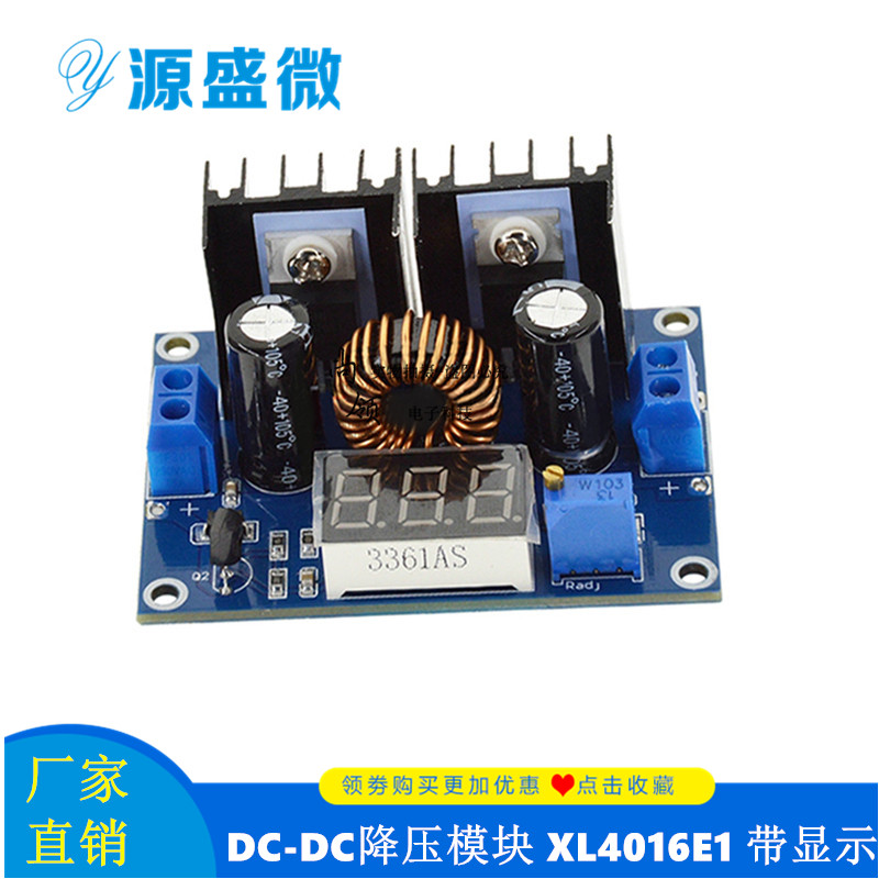 速发- XL4016板1直流可压模块 输出降调8A稳压大功率调压E带数显