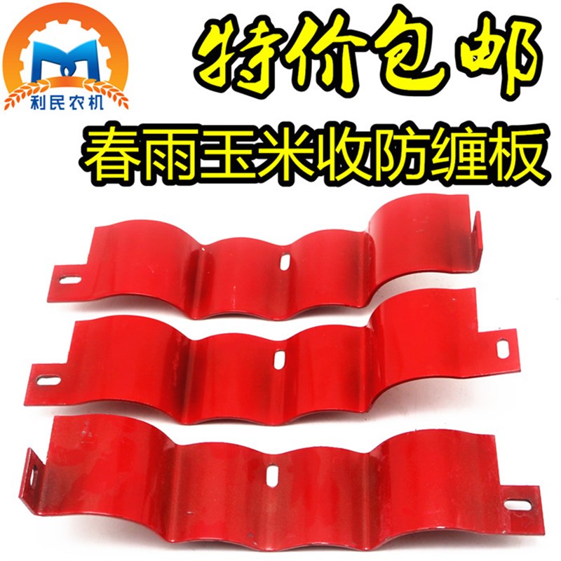 速发米雨两行加行玉米收割机剥皮机防缠片防缠草铁板 三厚毫春
