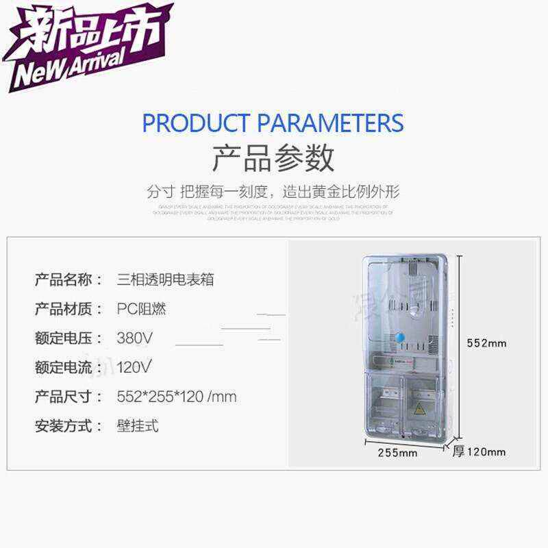 速发透明三相电表箱一户外光伏并J网配电箱塑料防水三2相线四明装