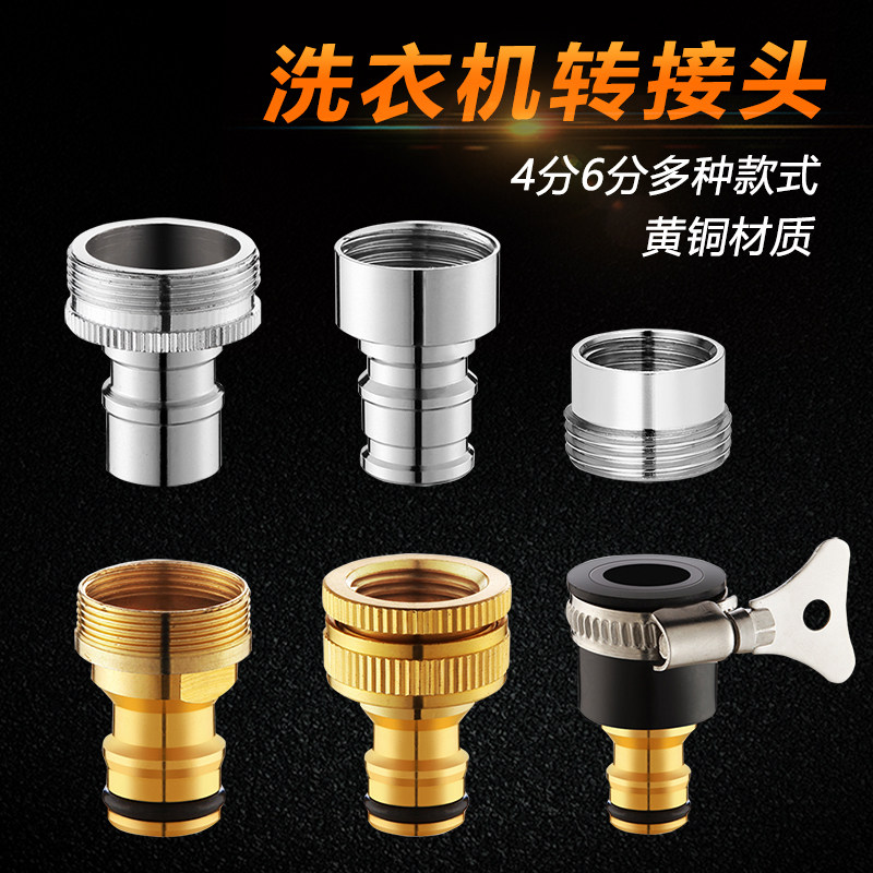速发对速通用型结实接口快接接水与多用洗衣机进水管管连接头水