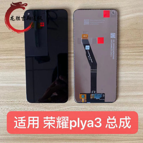 速发屏幕适用於 显耀pl pl4T 畅享1外总成 液晶内0荣示