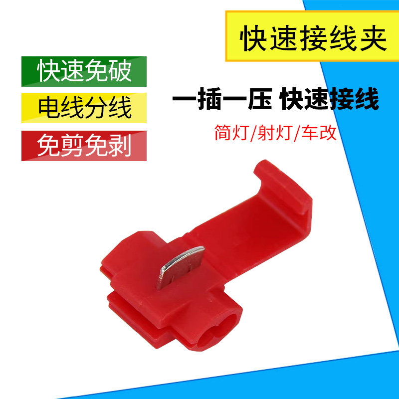 速发T型硬线分速橙线夹免破线端子免剥线接头接色阻燃无损连接快