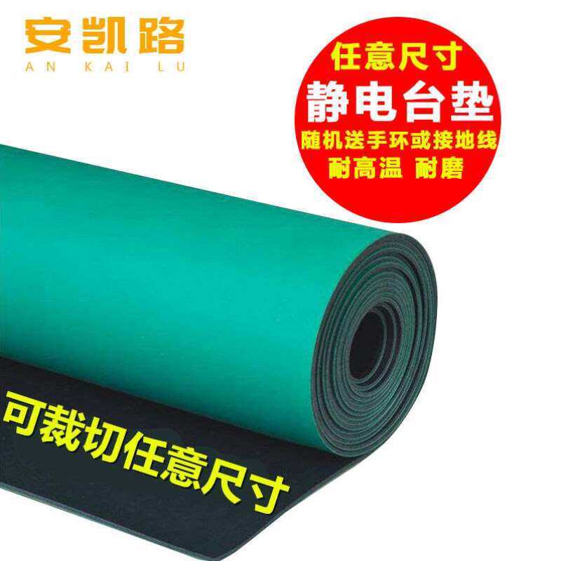 速发安凯路防静电台垫验垫胶皮实桌2维修工作台布整卷1.室米*10米