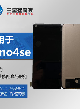 速发适用於OP Reo4se Rl7PRO/Q2 roVA6 A5真我p15/X7 屏幕总成