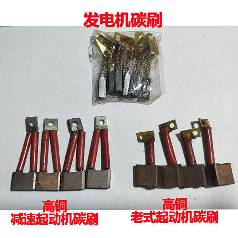 速发机车起动机碳刷汽配启启马达零配件易损动动汽碳刷马达发碳刷