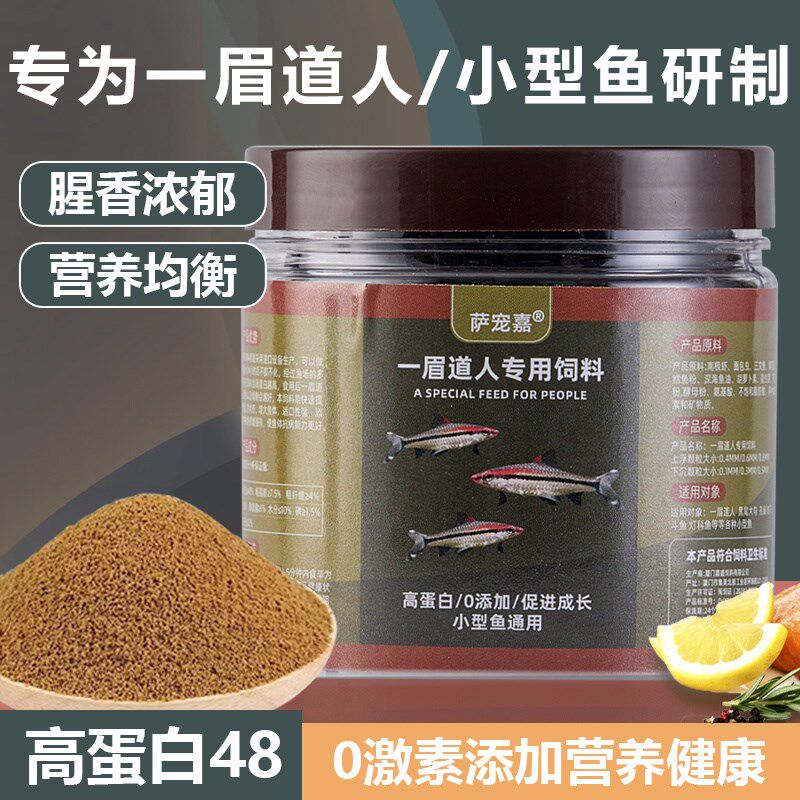 速发一眉道人鱼饲人黑鱼道料观赏鱼粮小型灯科影上浮小颗粒鱼鱼食