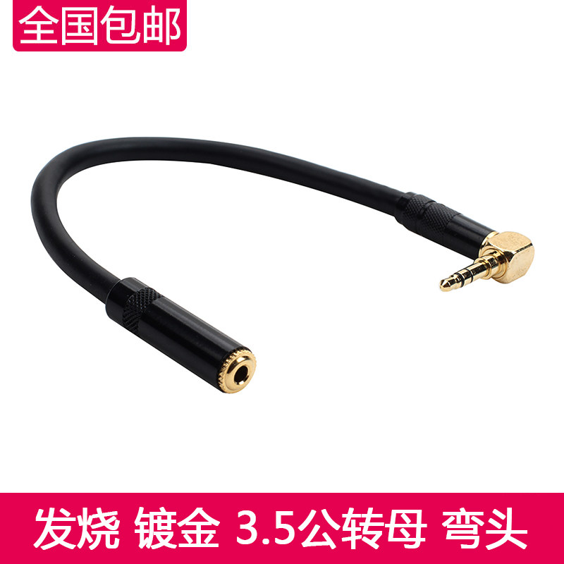 速发发弯音频L .5mm公转母.5mm公对母线转接线讯号线线头烧头延长