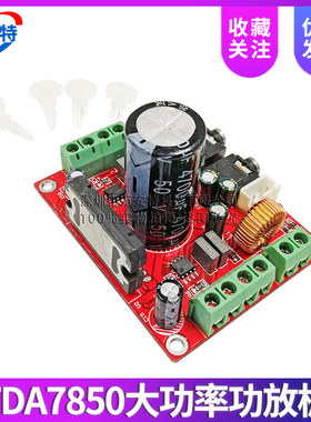 速发TDA7850大功率功放板发烧车4道50W四声*汽级功放模块带BA21降