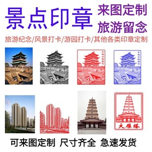 速发旅潮打卡景点纪念套色印章游宫国故全国景区来图印章