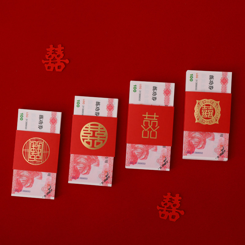 速发钱套喜字封条喜钱彩婚包订礼元封卡金卡封红包结婚礼套捆钱带