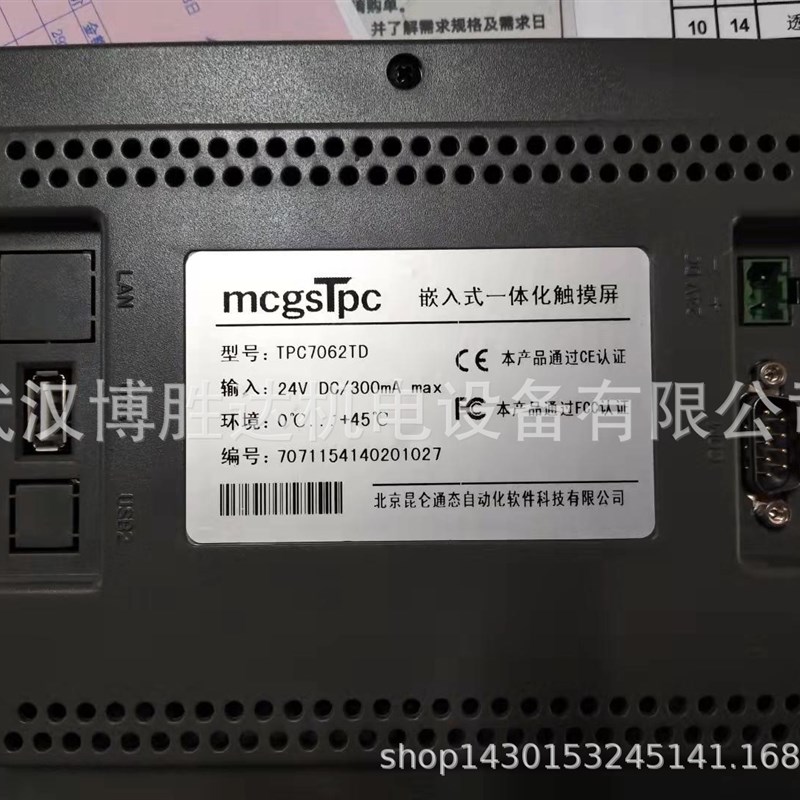 速发TPC2067TD 昆0通态7寸屏 TPC7062TD() TPC7仑62Ti