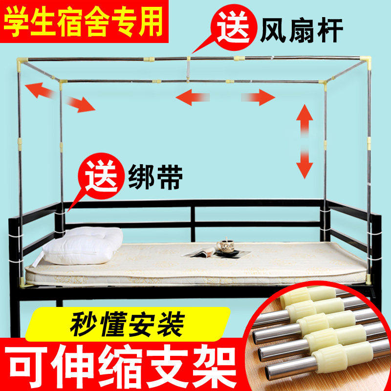 速发宿舍学帘支架上铺蚊帐买架杆单支可伸缩床架子床生寝室不锈钢