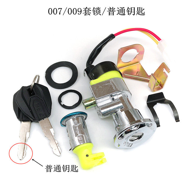 速发车用深远电动车00700 号电瓶车电摩外卖适电门锁套锁坐垫开关