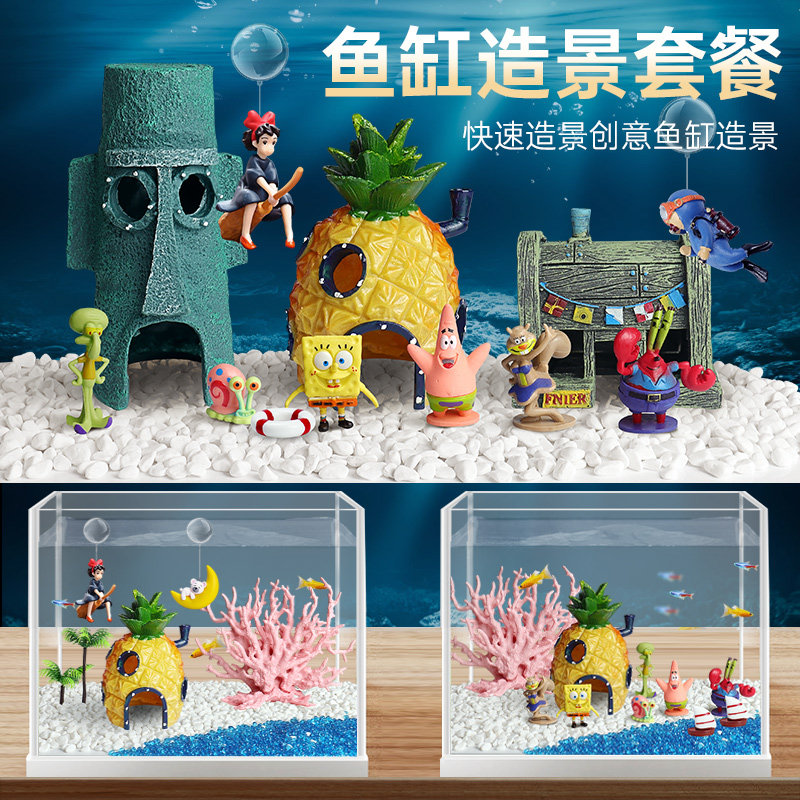 速发造萝屋鱼缸摆件海绵宝宝子景房菠装饰套餐鱼虾繁殖屋躲避屋子