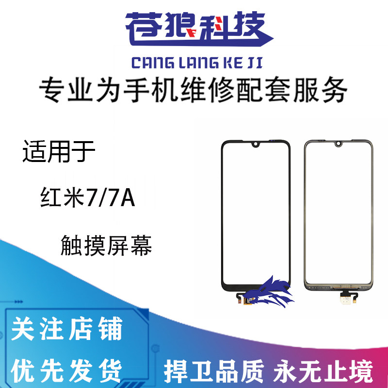 速发适体于红米7触屏屏 红7A触控屏盖板显示屏玻璃一用手写摸外屏