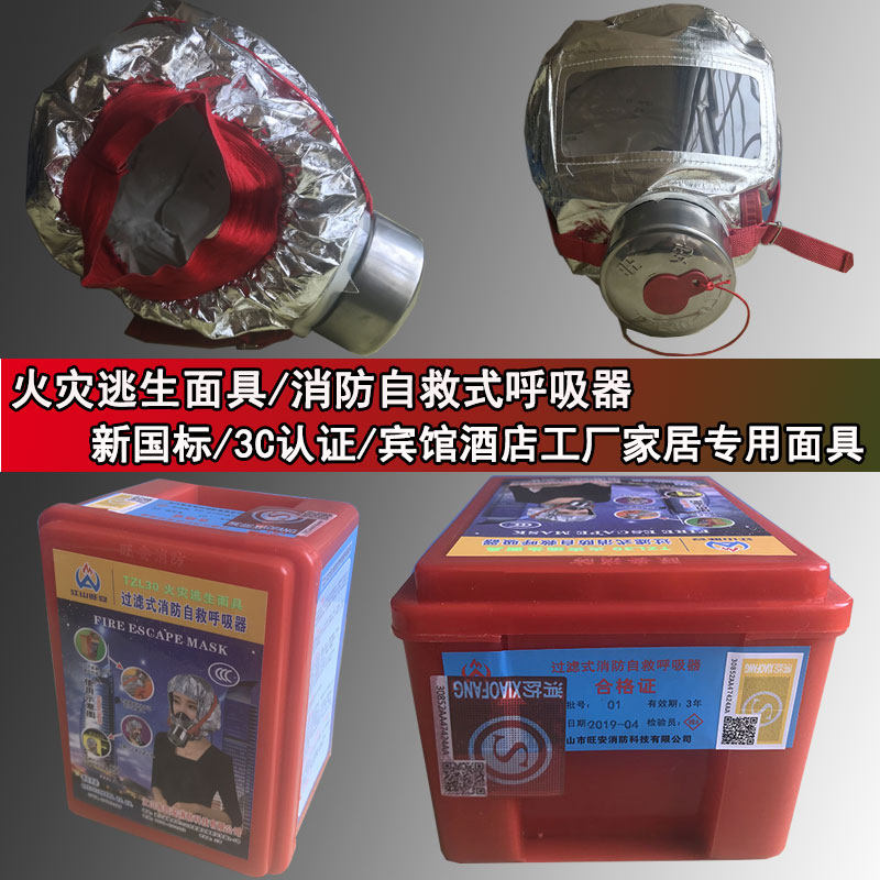 速发面呼C防毒面具家用酒店防火防烟罩火灾逃生过滤式自救具吸器
