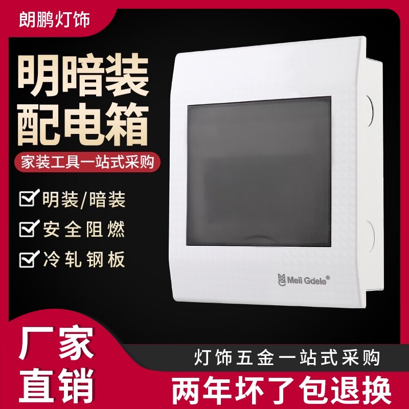速发家用空气开关配电箱盒漏暗装明电保护器控制箱电闸箱成-18套2