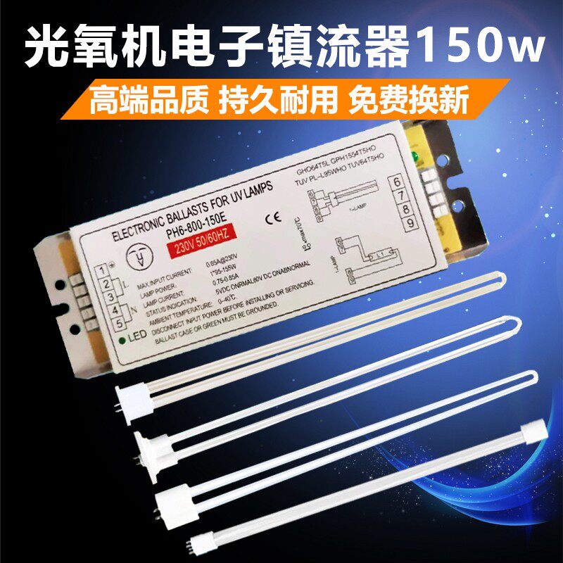 速发uv稳氧灯管镇流器800-150w工业电子光压整流器光管灯氧配用变