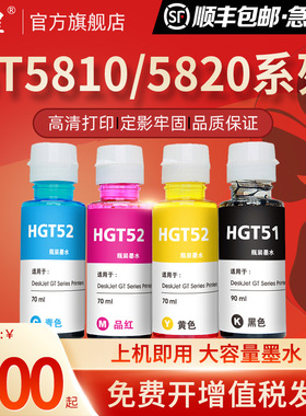 速发适用惠普GT5880墨水5810 gt51墨水盒tak0 1 410 411墨11851 8