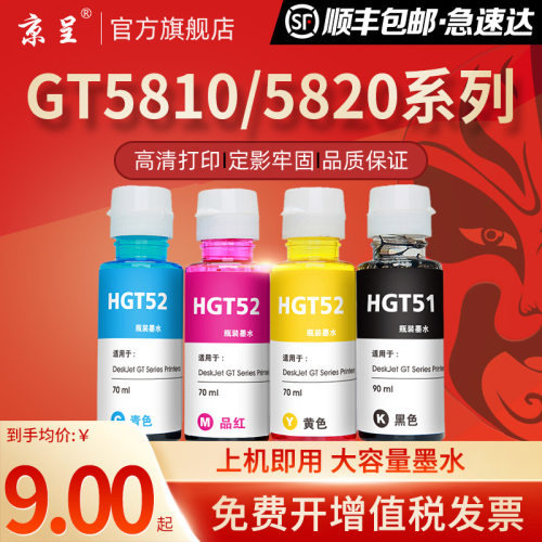 速发适用惠普GT5880墨水5810 gt51墨水盒tak0 1 410 411墨11851 8