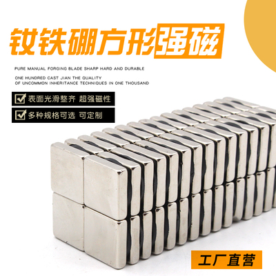 速发正方形铁力磁强钕度硼吸铁石高强度吸铁片永磁王高强铁磁铁磁