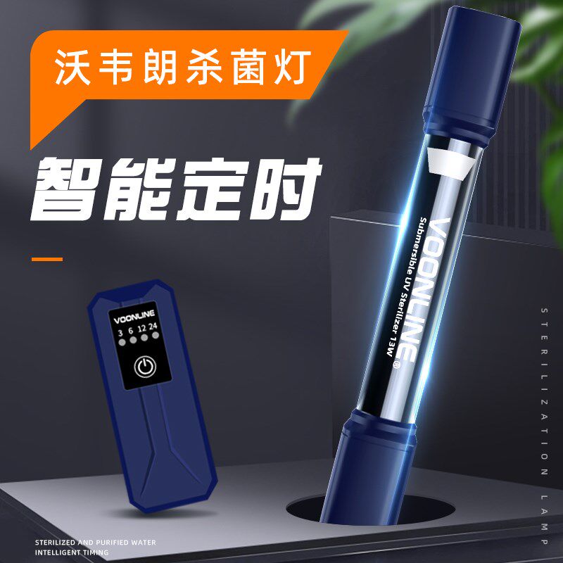 速发沃韦管鱼缸灯UV消防灯紫外线潜水灯朗定时灭菌除藻灯毒水图片