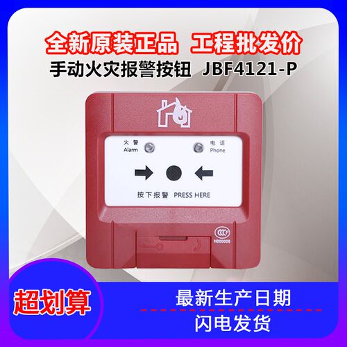 速发北大青鸟手报JBF4121A-P带插孔BJ14F21A-P不带现货