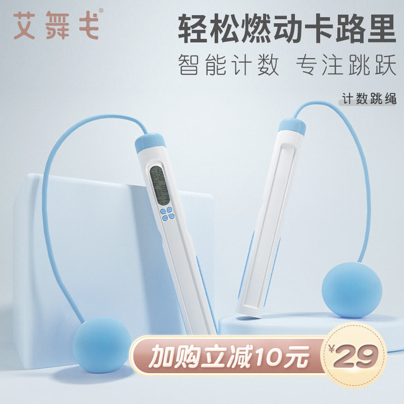 速发无绳跳绳脂身减肥运动电子计数负重健专业燃球生专用款成人绳