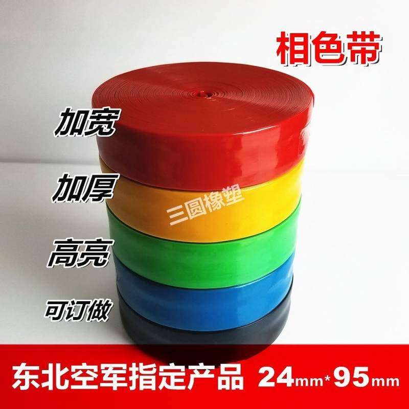 速发无VC塑料带胶色带阻燃绝缘彩带挤塑带电工相带 P胶性24宽加厚