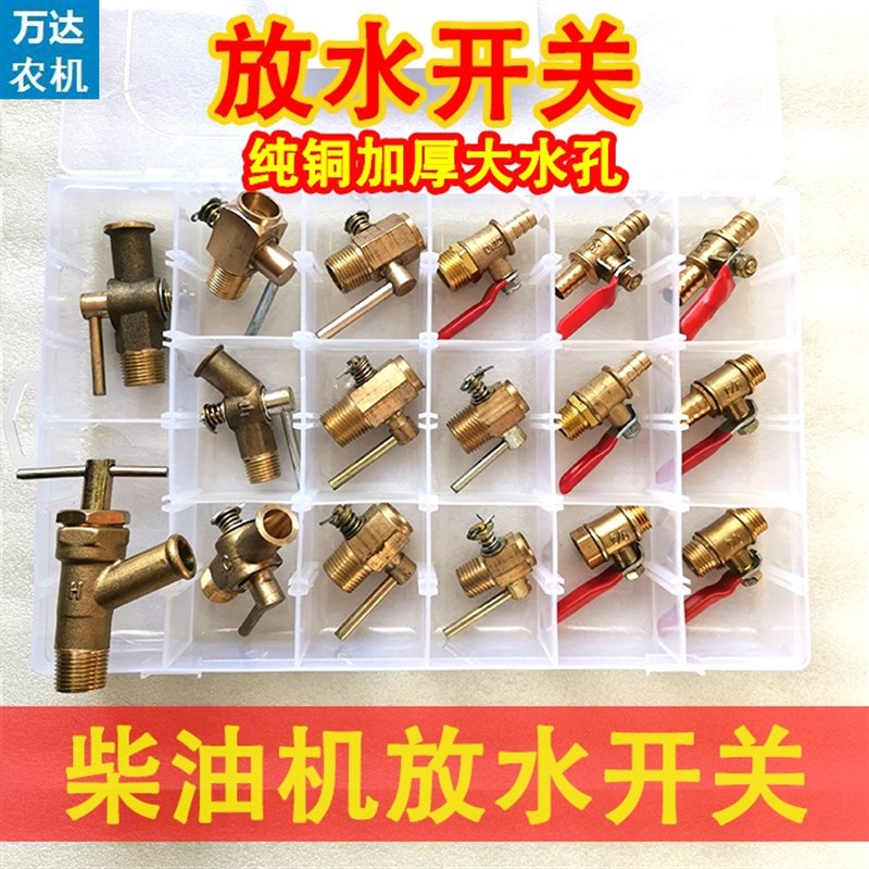 速发纯铜5Z关05Z1125L开8单缸柴油机放水开1放水阀暖风2关