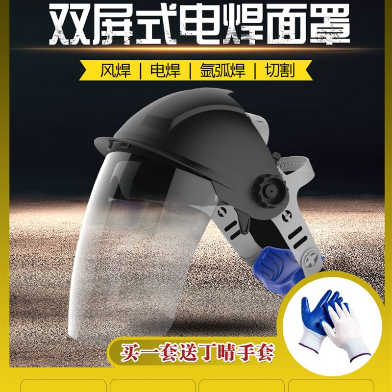 速发双屏氩电焊面罩头戴式焊防式弧焊全脸防冲击工烤脸透明焊帽