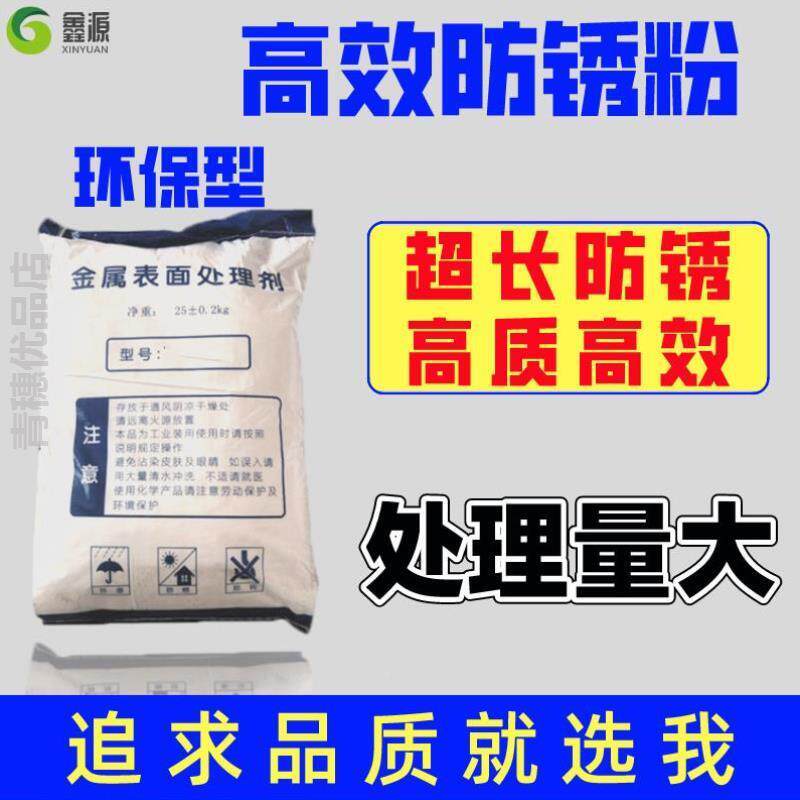 速发工业防锈粉金属铁保水锈性封闭剂钢铸环防腐防氧化模具磨床防