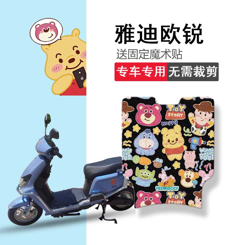 速发适用欧锐电动车脚版T270Z豪垫垫运动版坐华座套防水踏板垫