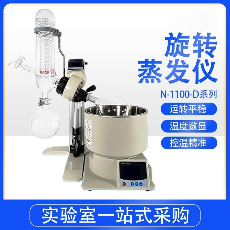速发科技旋2蒸发器精油提纯结晶RE-转01小转旋型蒸发仪实验室冷凝
