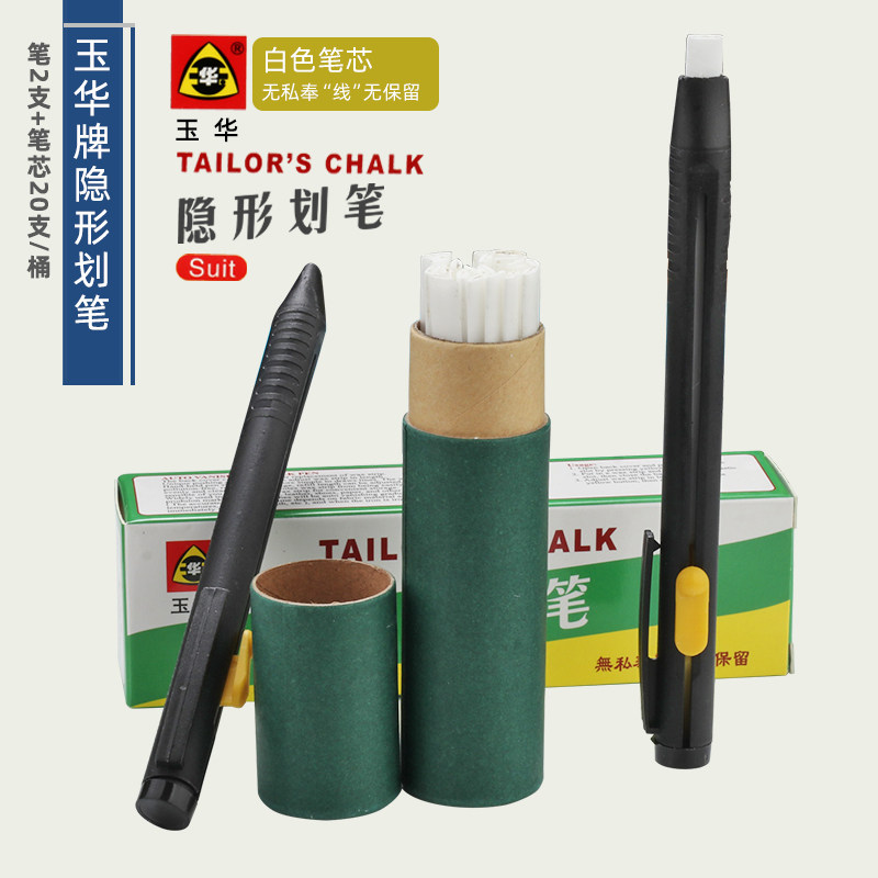 速发玉笔免划划笔自动消失笔芯点位笔高温褪色削粉华画粉