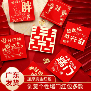 速发接婚堵门号包创意个性搞怪小红迷你塞门开门搞笑结亲封包婚礼