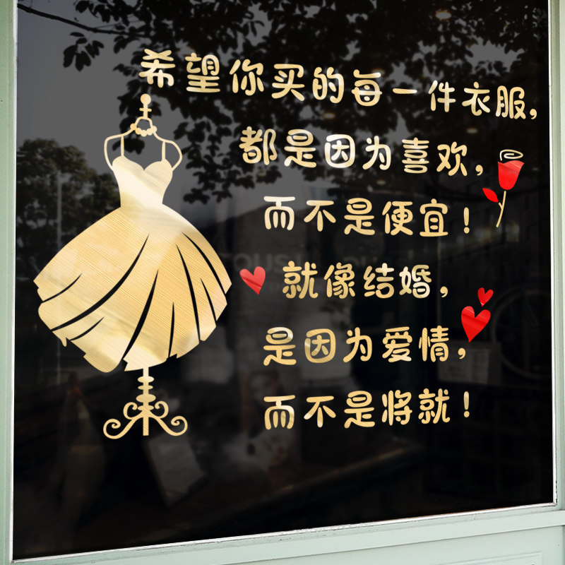 速发个装服装店玻璃门贴纸创意装店铺橱窗性饰贴画墙面文字店面墙