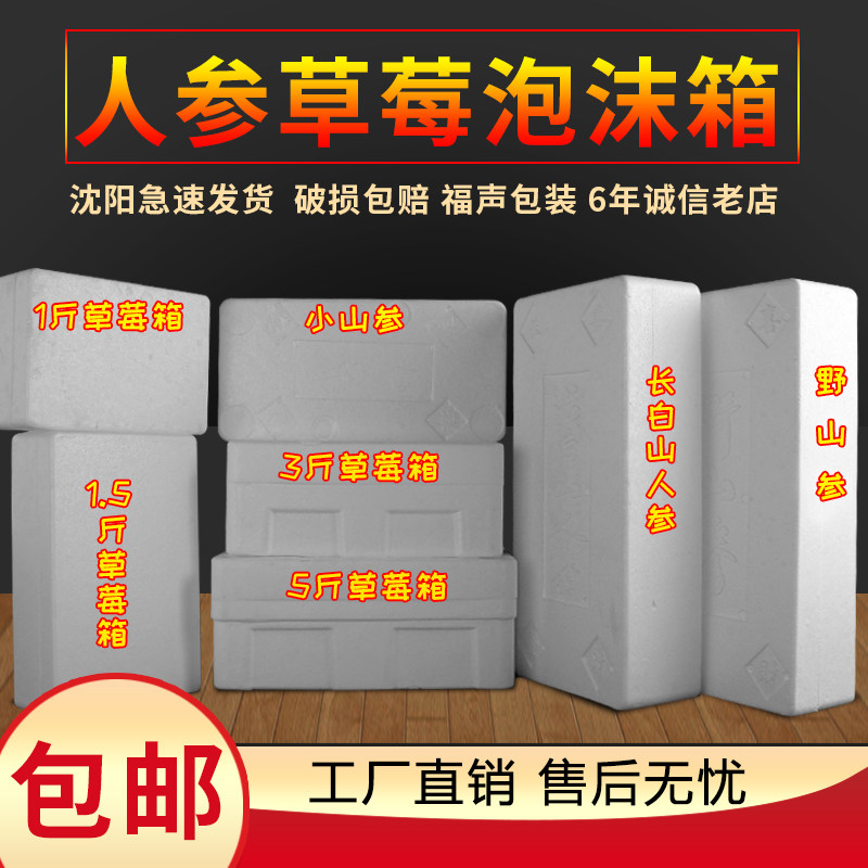 速发人参泡沫箱保温包野山白礼参盒长参山鲜参泡沫盒箱装盒长方形