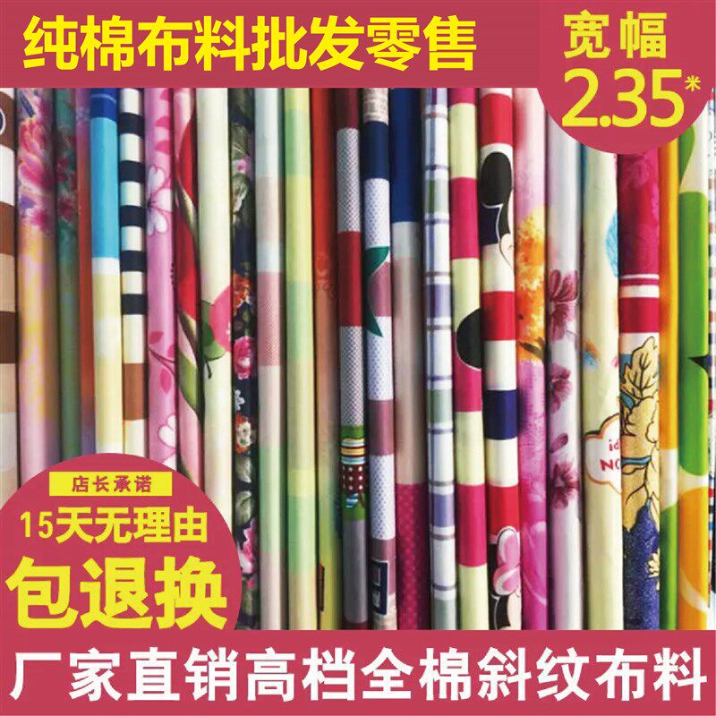 速发斜纹布料全棉棉布儿童宝宝婴儿面处件四订套料理