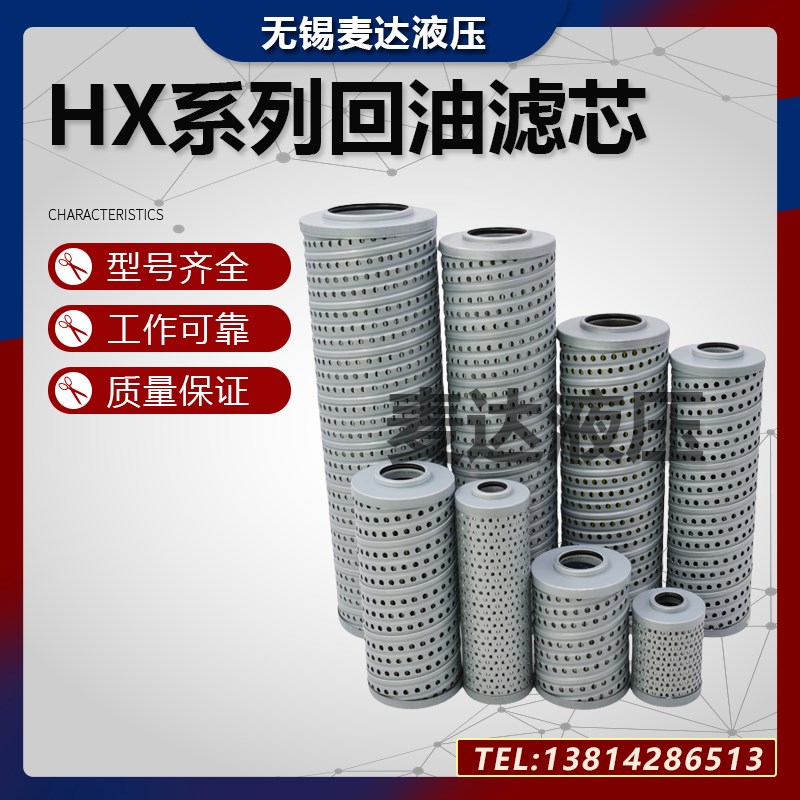 速发HX/0DX液压回油滤芯滤网HX-10/25/4056/10H/160/2/0/400
