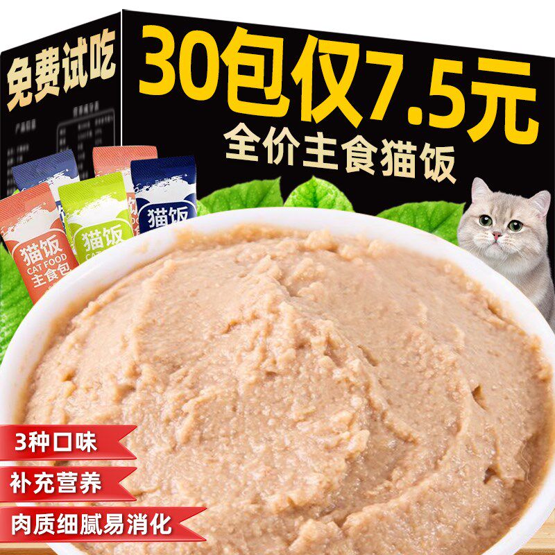 速发猫饭主食增肥发包补水软罐价全头湿粮腮猫咪主食餐包零食