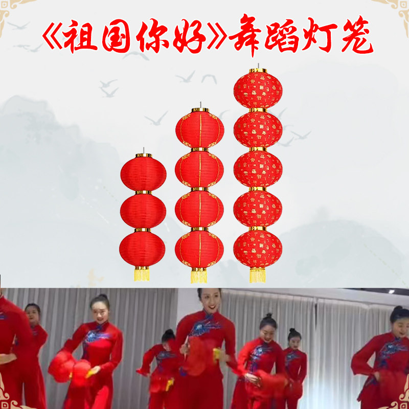 速发新好元旦表演祖国你年红色灯笼连舞可折叠中国风演出串蹈道具