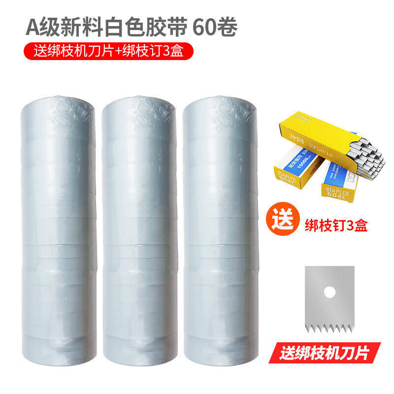 速发喜茄葡萄绑胶机枝带钉子结束机胶带番普胶带番茄胶带绑枝带邦