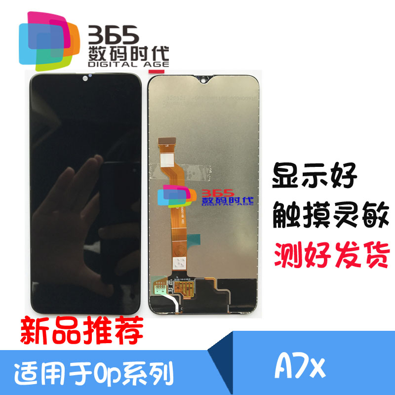 速发 5适用OA A7X 液晶屏总成 F P7X6触摸显示内外屏幕