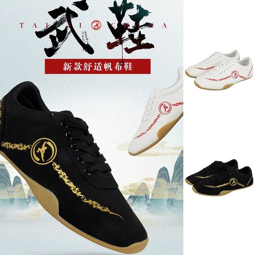 速发帆布太极鞋男牛底筋防滑武术鞋练功鞋太极拳鞋表演比赛用