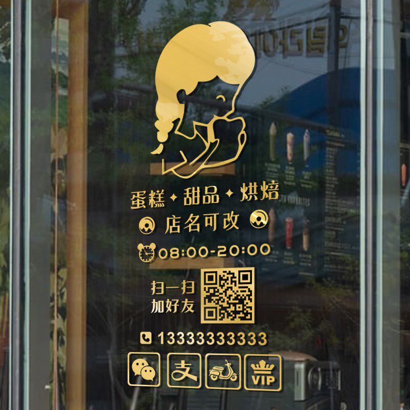 速发蛋糕店玻璃门贴纸个店创意烘焙面包甜品窗装饰橱性门贴墙广告
