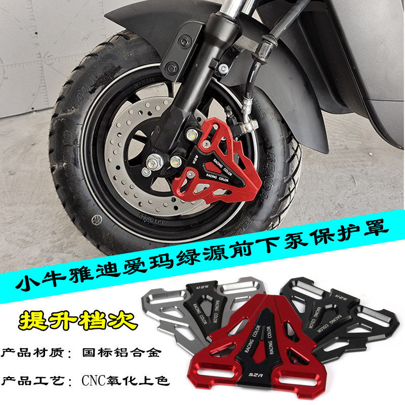 速发S下R电动车泵2护罩适用爱玛绿源台铃S小牛电动车卡钳保护盖