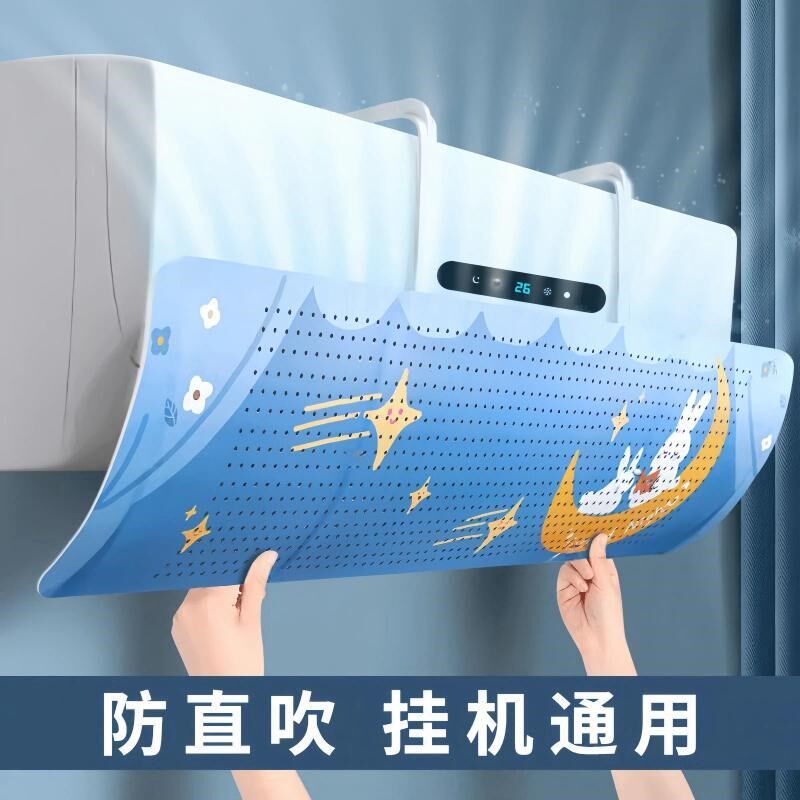 速发空调挡风板防直吹冷气出风挂挡板月装遮导风罩壁口式通用免安