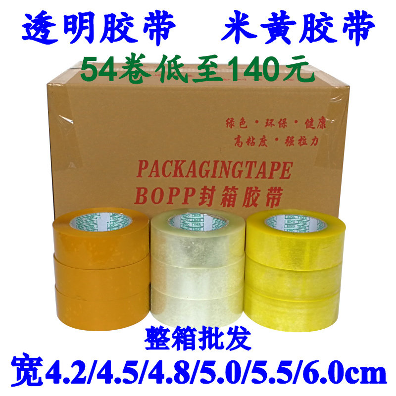 速发透明2箱胶带整箱 大卷黄色打包封口纸邮4.封/4.5/5c5/6.m